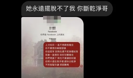 渣男騙國中女裸體視訊　逼更加猥褻！嗆「最好聽話點」不然就散布