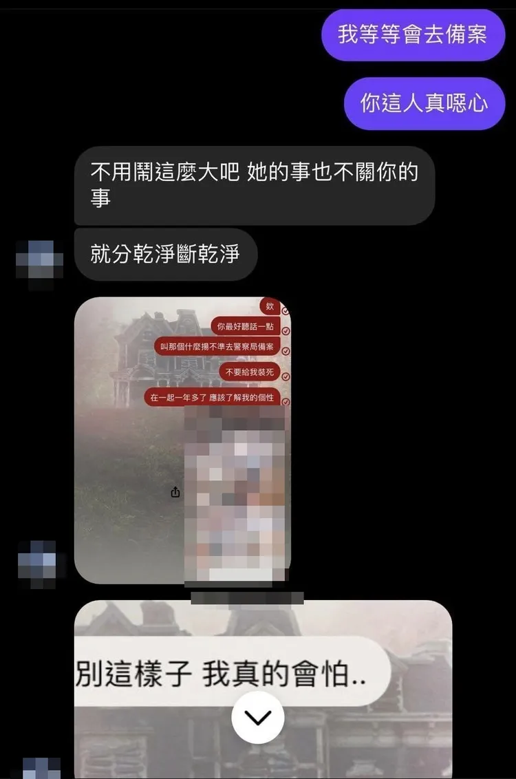 男網友PO文指控，未成年女友裸照被劉姓男子掌握，藉此恐嚇要求復合。翻攝自臉書爆料公社