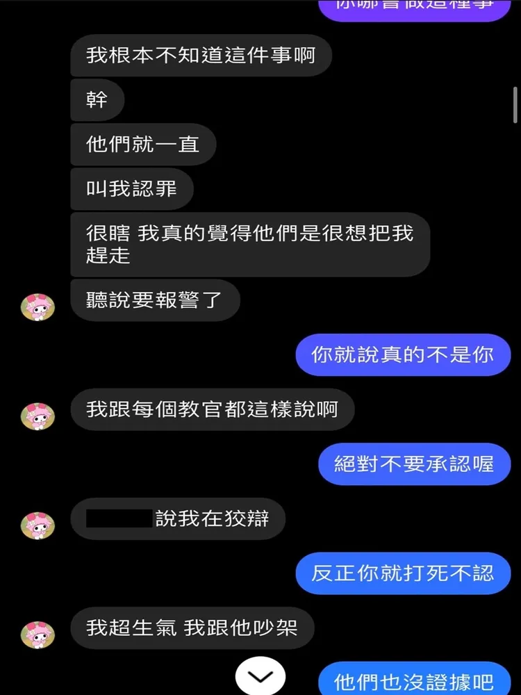 甲生被逼迫認罪，向同學抱怨對話。人本提供