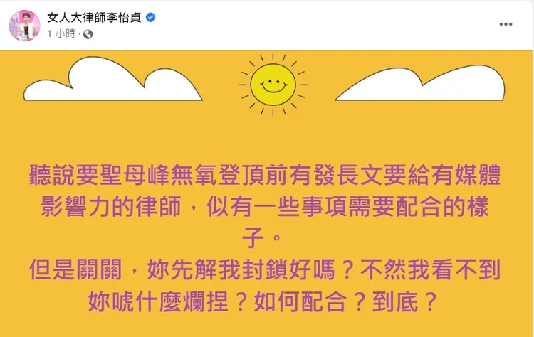 翻攝臉書「女人大律師李怡貞」