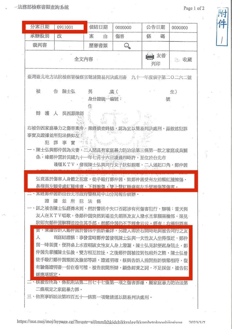 鄭仲茵出示當年被家暴紀錄。翻攝鄭仲茵臉書