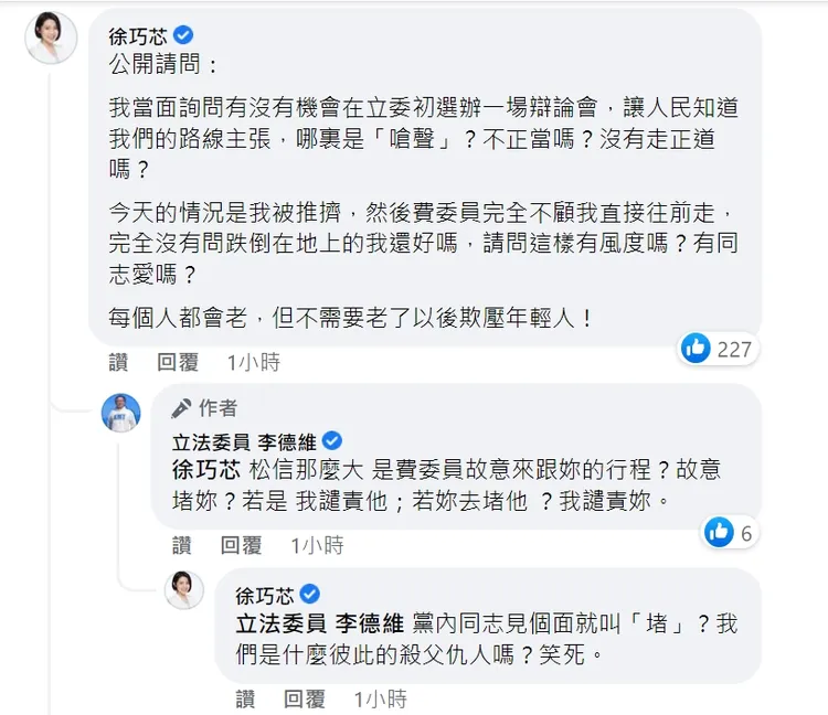 徐巧芯開戰李德維。翻攝李德維臉書