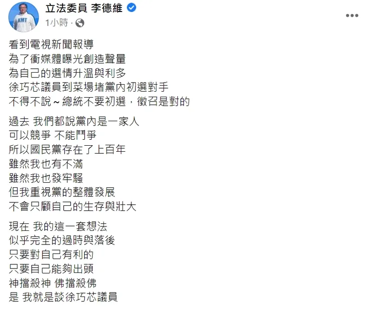 李德維對於徐巧芯今早的舉動十分不滿。翻攝李德維臉書