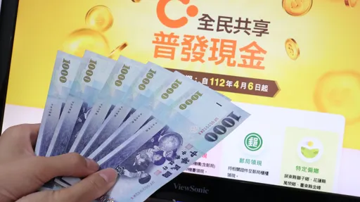 全國逾1600萬人到手6000元!下周一開放郵局領取 流程一次看