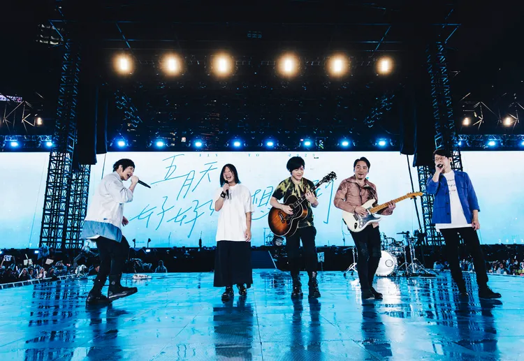 五月天相約明年見。相信音樂提供