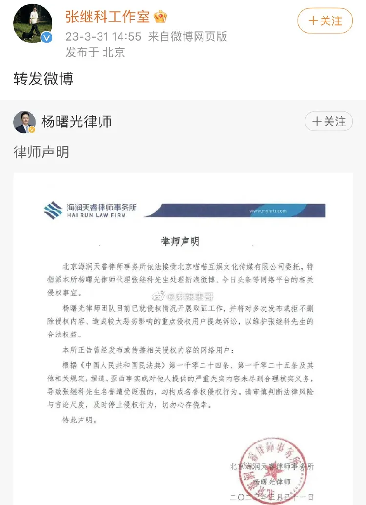 張繼科急發聲明駁斥爆料。翻攝自微博
