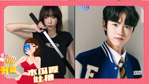 木瓜霞｜太妍童颜扛不住代沟　34岁「少女时代」要改叫「阿姨时代」啦