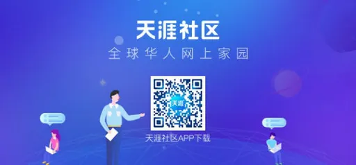 中國網友青春回憶 網路平台「天涯」疑已關閉