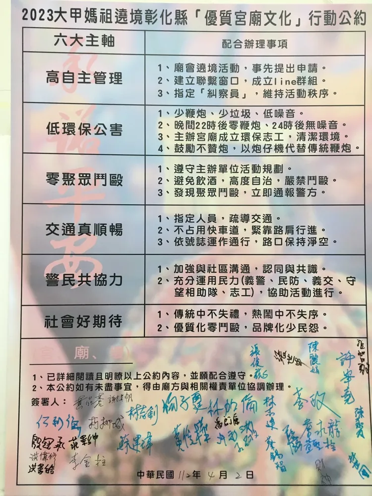 行動公約訂有六大主軸。警方提供