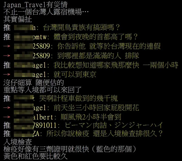 當事人還說，不只他一人遇到通關耗時許久狀況，還有台灣露宿機場。翻攝自論壇PTT