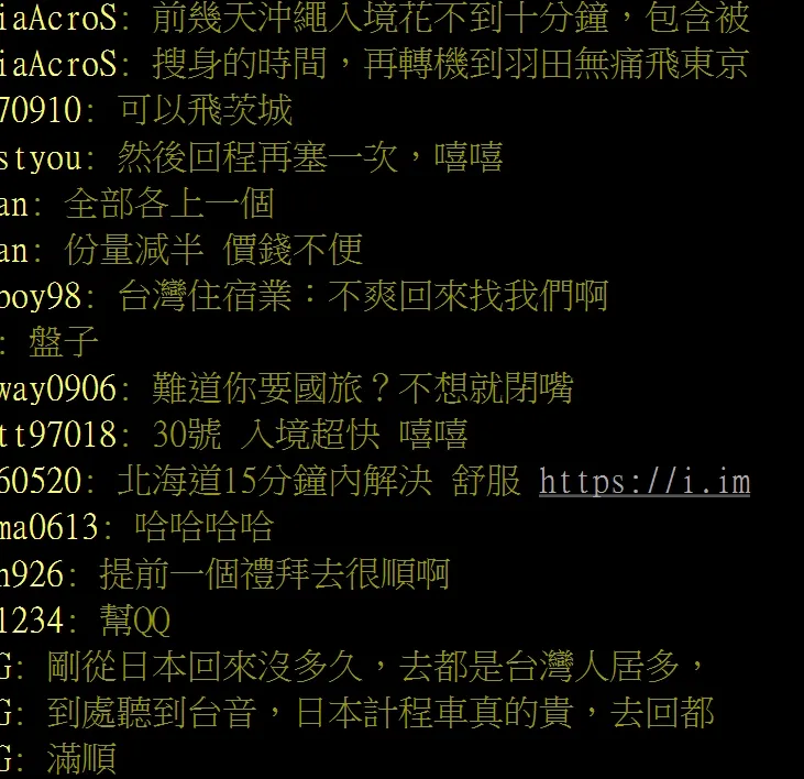 還有人從沖繩等地入境日本後再轉飛東京。翻攝自論壇PTT