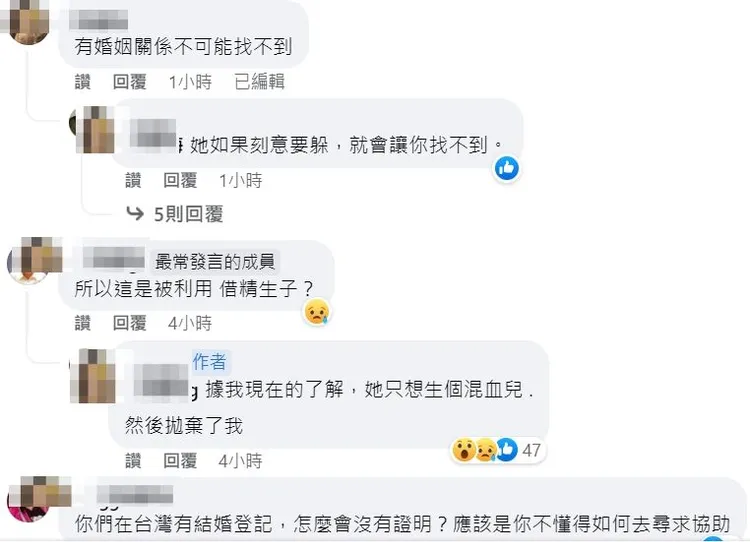 法國男指控，妻子只是為了生混血兒小孩，婚後無故拋棄他，引起網友議論。翻攝自臉書「爆料公社」