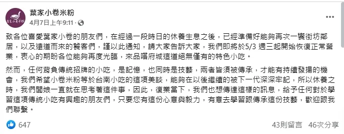 葉家小卷米粉宣布5/3復業。翻攝臉書「葉家小卷米粉」