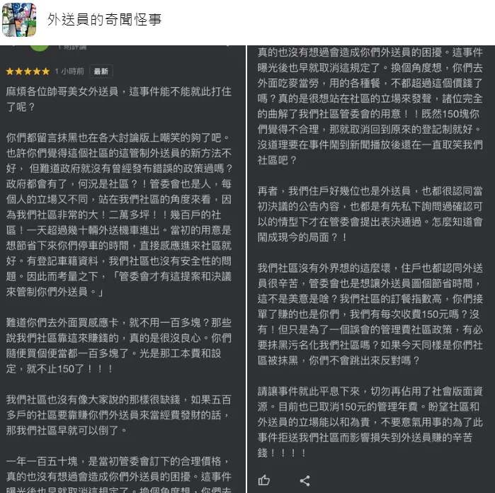 社區住戶發長文向外送員呼籲以和為貴。臉書「外送員的奇聞怪事」
