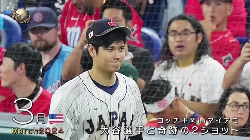 男星與大谷翔平奇蹟同框!飛美看WBC冠軍戰竟扯出悲慘內幕