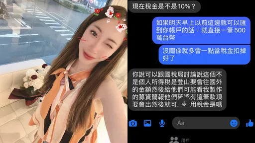 曾格爾「做什麼都可以」音檔曝光! 人夫「直接匯500萬」截圖超打臉