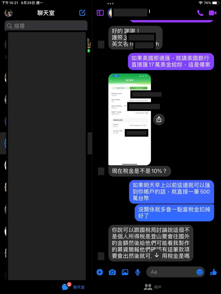 陳坤保表明「如果明天早上以前這邊就可以匯到你帳戶的話，就直接一筆500萬台幣」。翻攝自岳啟儒雲端