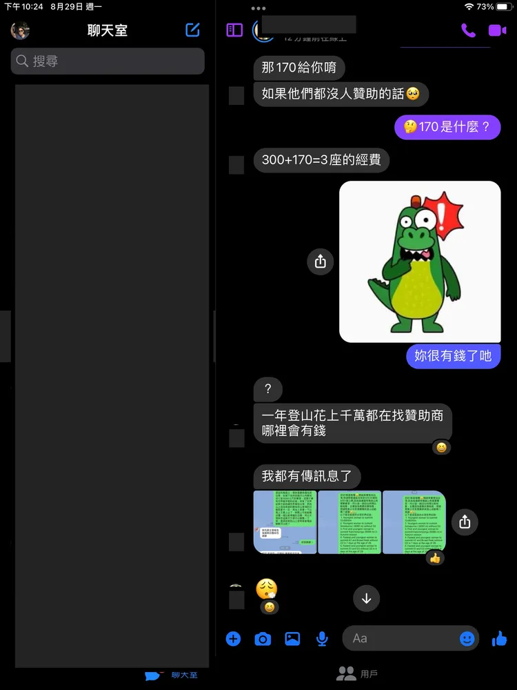 曾格爾和人夫陳坤保談錢的對話截圖曝光。翻攝自岳啟儒雲端