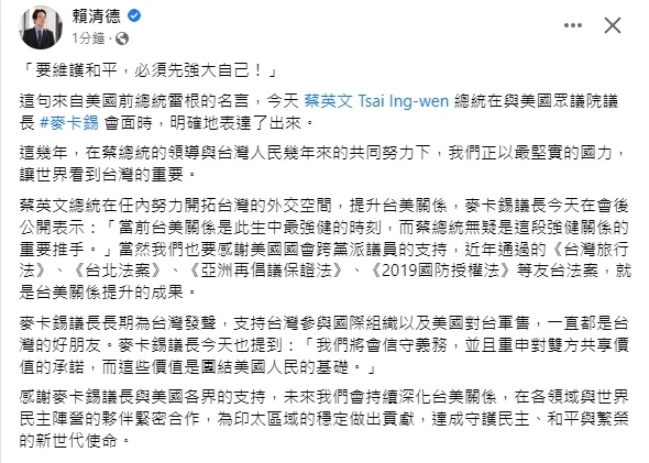 賴清德表示台灣正在以堅實的國力讓世界看到台灣。引自賴清德臉書