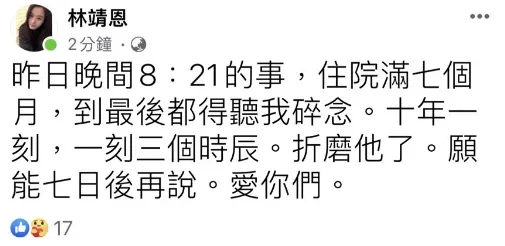 李坤城的妻子林靖恩發文證實死訊。翻攝林靖恩臉書