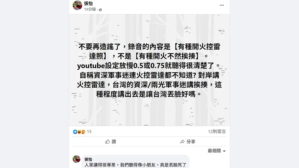 翻攝自張怡臉書