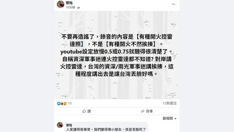 翻攝自張怡臉書