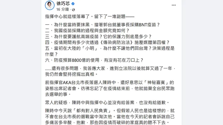 翻攝自徐巧芯臉書