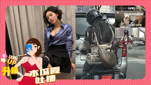 木瓜霞|《黑暗榮耀》美豔空姐4 ni?帥騎機車上路背殺man到爆