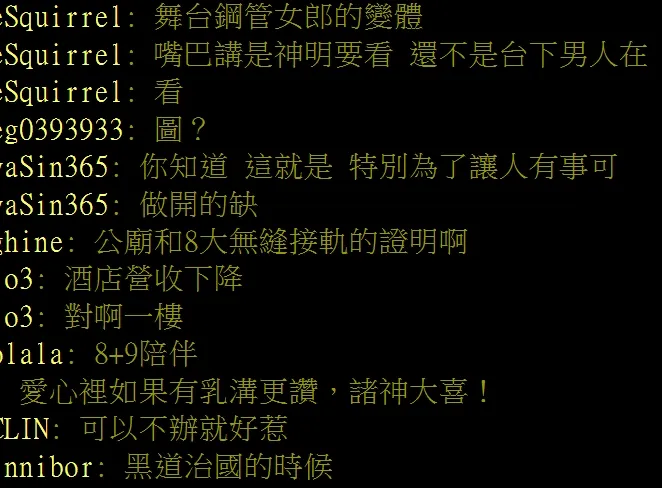 鄉民對「禮生」的來由為何看法不一。翻攝自論壇PTT