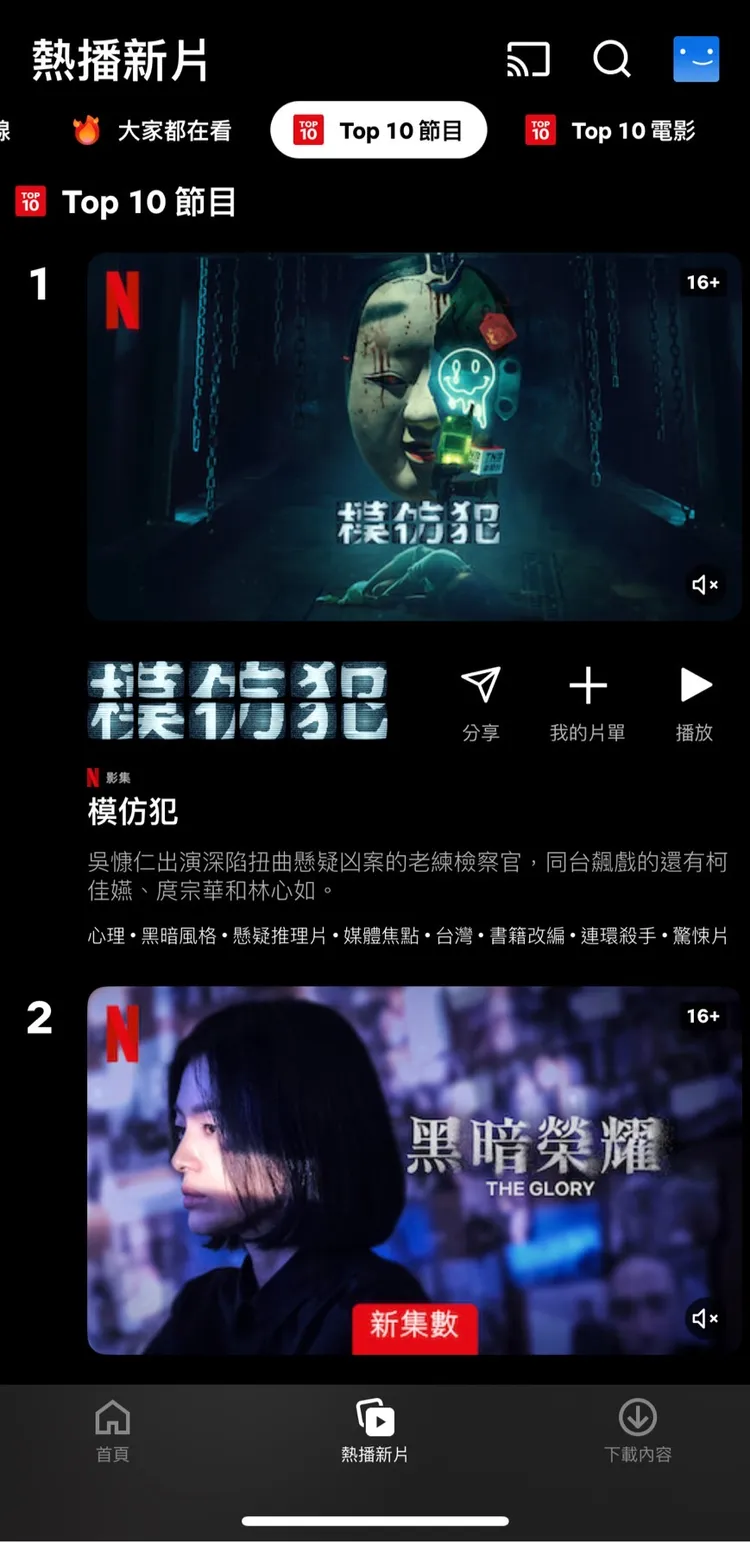 《模仿犯》擊敗《黑暗榮耀》衝上Netflix熱門冠軍。翻攝Netflix