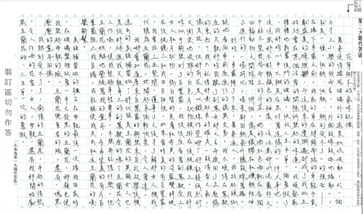 作文試卷。翻攝大考中心