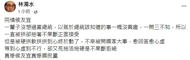 林濁水發文。翻攝自林濁水臉書