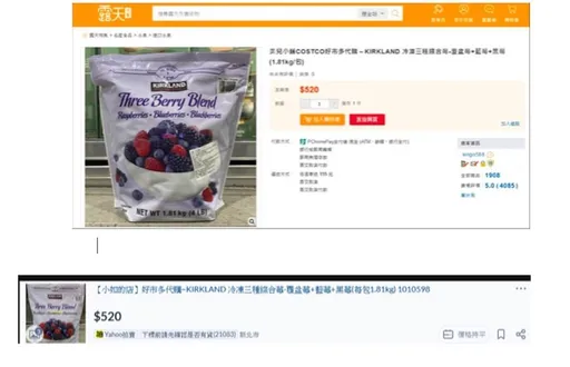 好市多「A肝莓果」2大電商竟還在賣! 消基會急喊:快下架