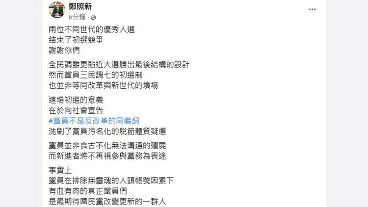 翻攝自鄭照新臉書