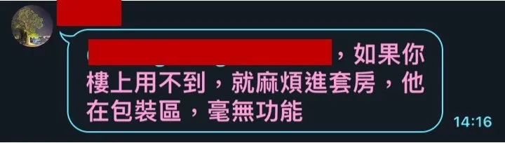 學園內部群組顯示，學園內幹部以住套房為名，將院生關入禁閉室。林智鴻提供