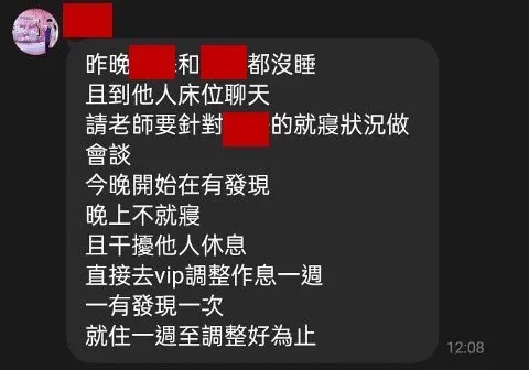 學園內部群組顯示，學園內幹部以住VIP為名，將院生關入禁閉室。林智鴻提供