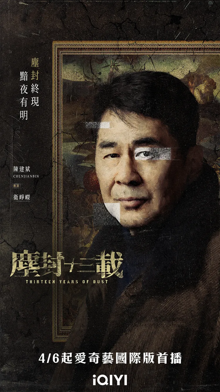 陳建斌的作品是品質保證。