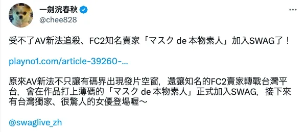 AV達人一劍浣春秋發表評論。翻攝《一劍浣春秋》推特