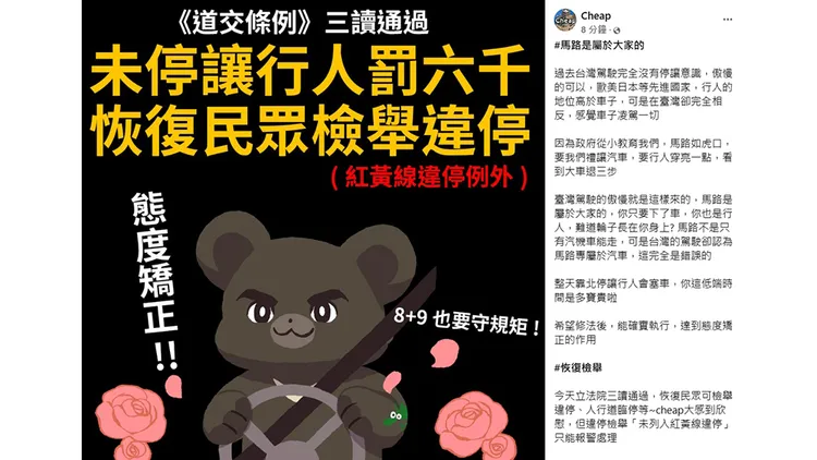 翻攝自Cheap臉書