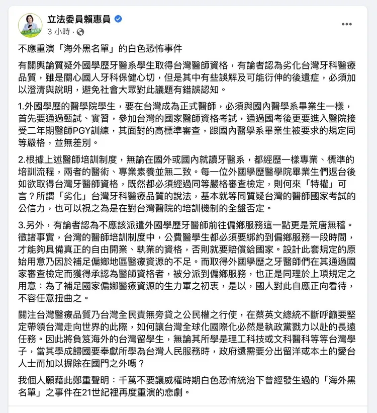 賴惠員日前發文聲援波波牙醫。取自賴惠員臉書