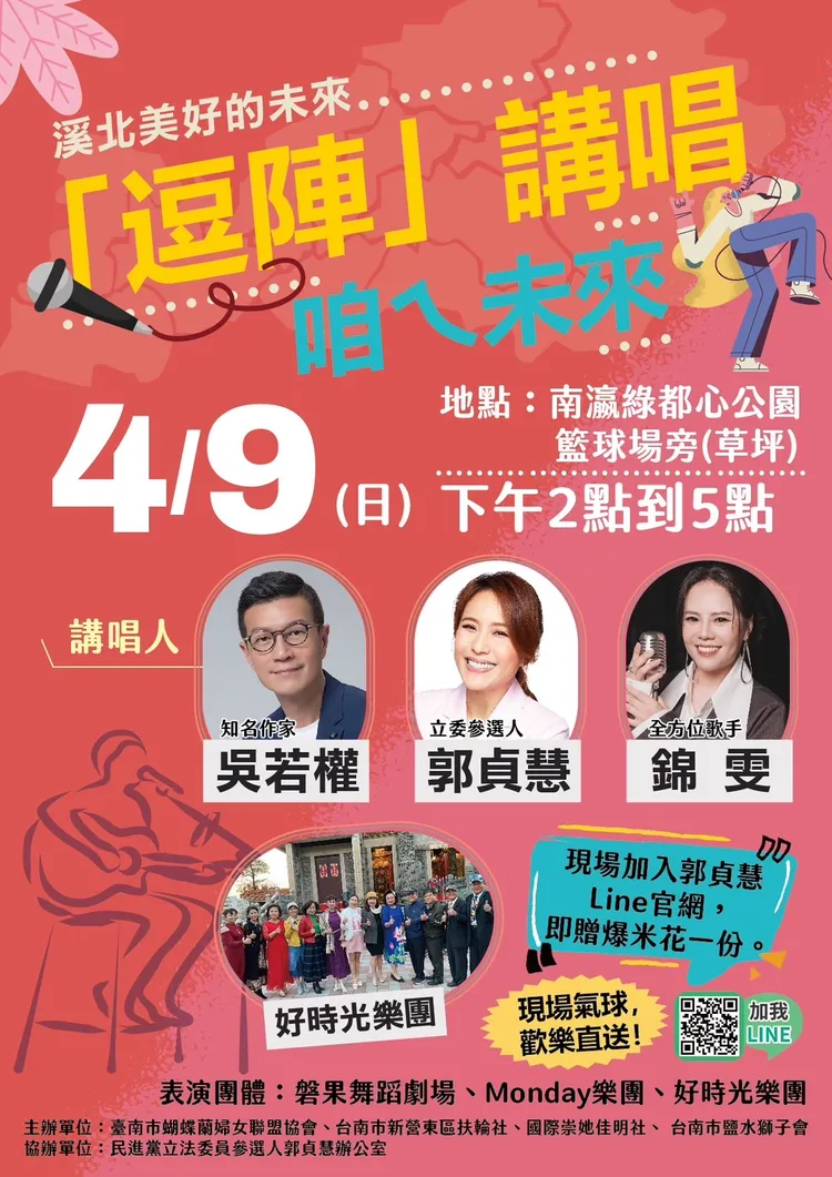 講唱會將於4/9在新營南瀛綠都心登場。郭貞慧提供