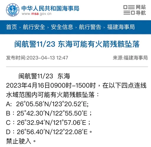 中國水域4/16禁航6小時! 受影響船隻曝光