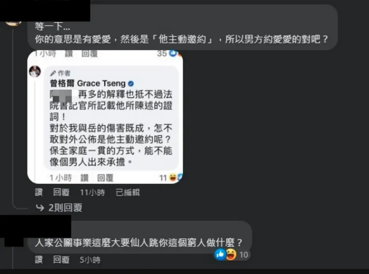 曾格爾在臉書與網友互槓。翻攝曾格爾臉書