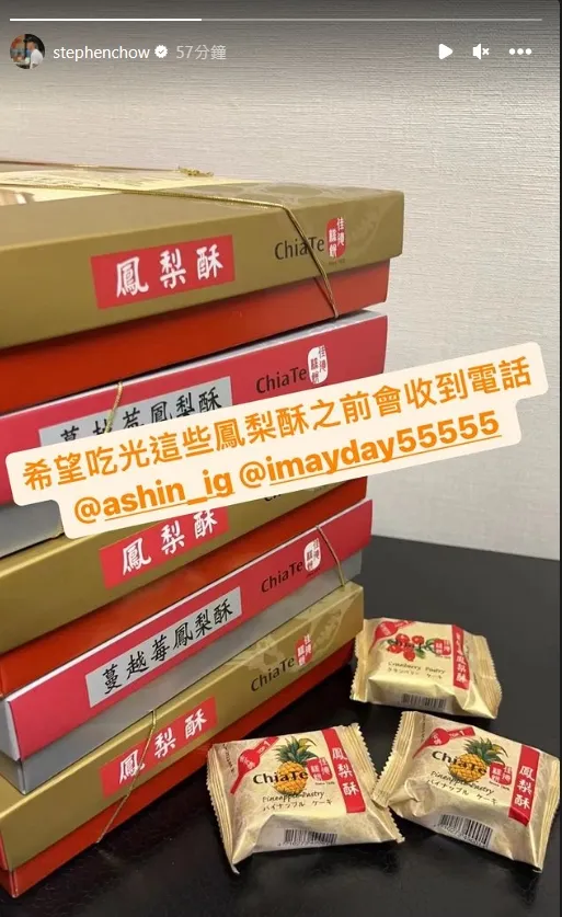 五月天送周星馳鳳梨酥。翻攝周星馳IG