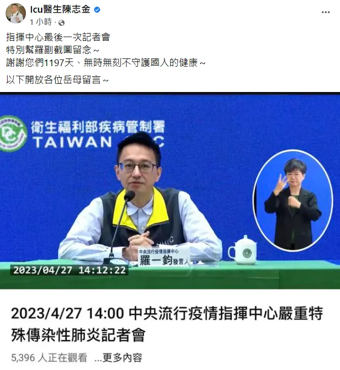 陳志金幫大家截圖。翻攝自陳志金臉書