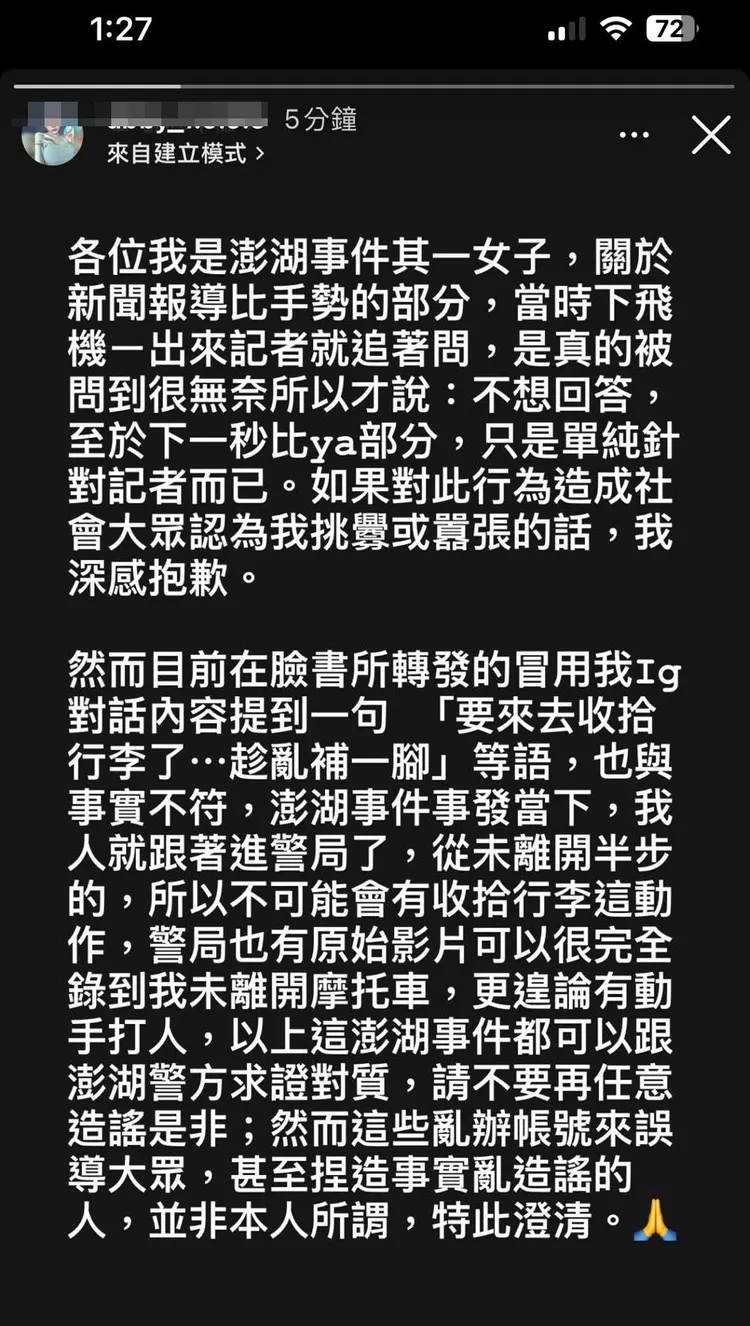 網友轉發當事女子聲明。臉書「爆廢公社二館」