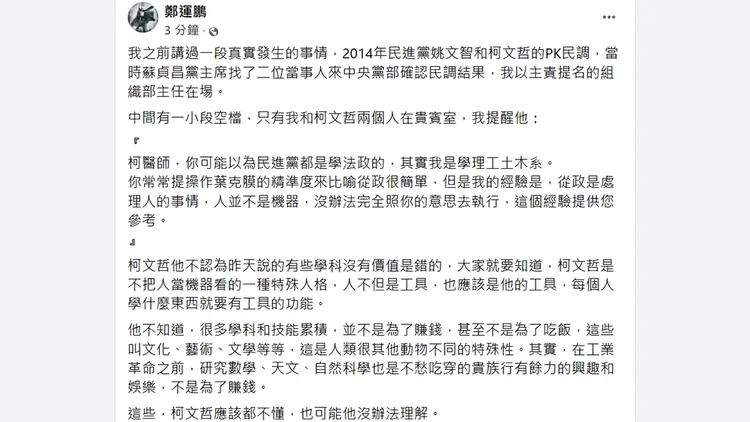 翻攝自鄭運鵬臉書