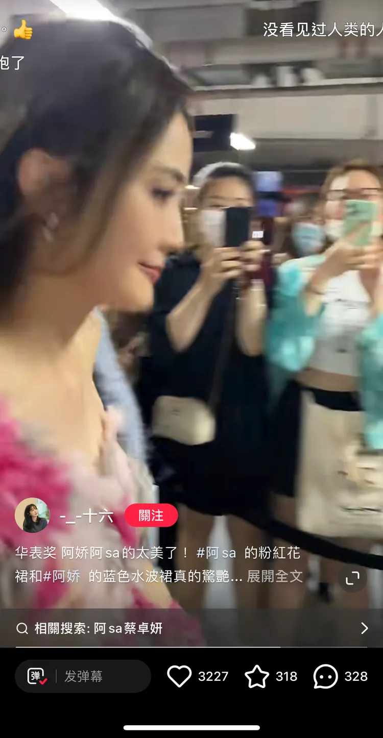 阿Sa緊跟著阿嬌的步伐。翻攝小紅書