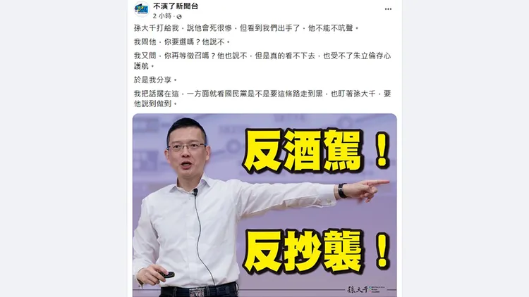 翻攝自「不演了新聞台」臉書