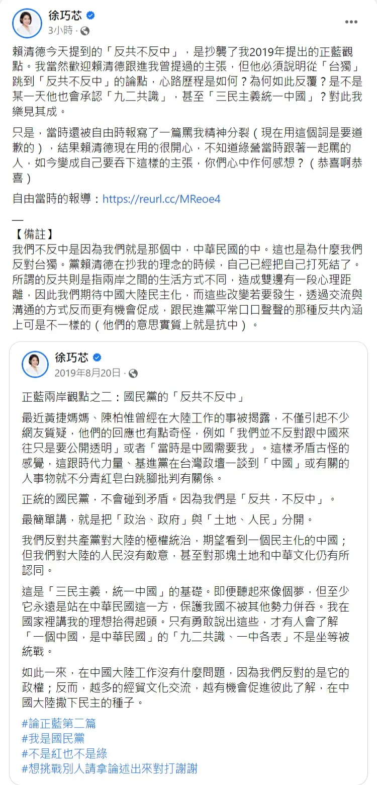 徐巧芯指控賴清德「反共不反中」主張抄襲她。取自徐巧芯臉書